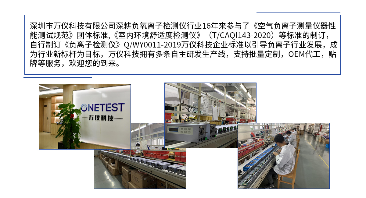 空氣負(fù)離子檢測(cè)儀 ONETEST-502XP廠家萬儀科技 空氣負(fù)離子檢測(cè)儀 ONETEST-502XP廠家萬儀科技